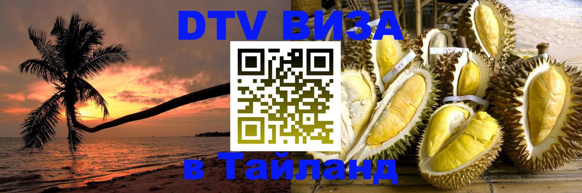 DTV Visa Thailand — прайс и условия, виза без дополнительных документов - Сеул 
