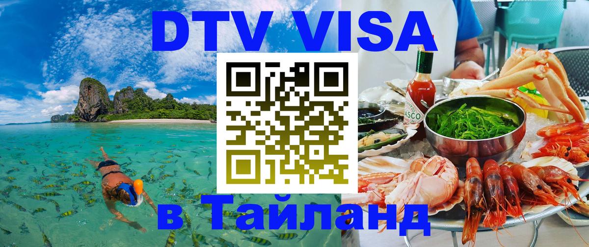Visa в Таиланд Сеул 